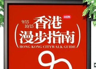 HKTB and Xiaohongshu unveil new travel guide to promote brand HK