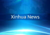 Xi, Tokayev send congratulations on launch of Kazakhstan tourism year in China-Xinhua