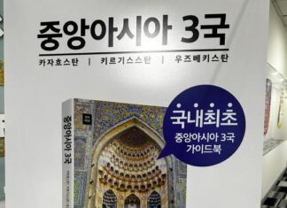 Travel Guide to Kazakhstan, Kyrgyzstan, and Uzbekistan Presented in Seoul
